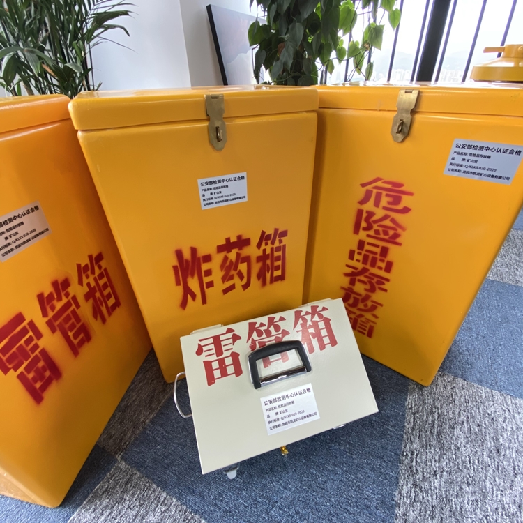 阳山火工品存放箱 手提式雷管炸药箱的材质特性与标准规格解析